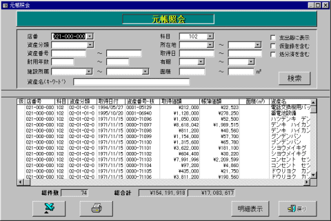 動不動産管理システム