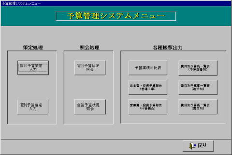 管財統合システム