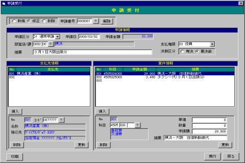 経費支払システム