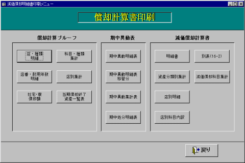 動不動産管理システム