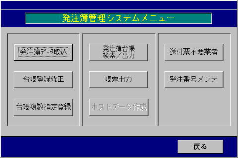 管財統合システム